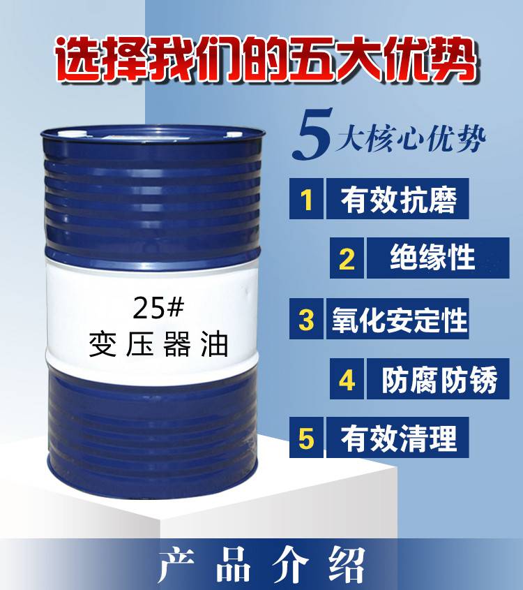 出售25号45号变压器油 透明颜色高压电力发电站绝缘冷却液 200L