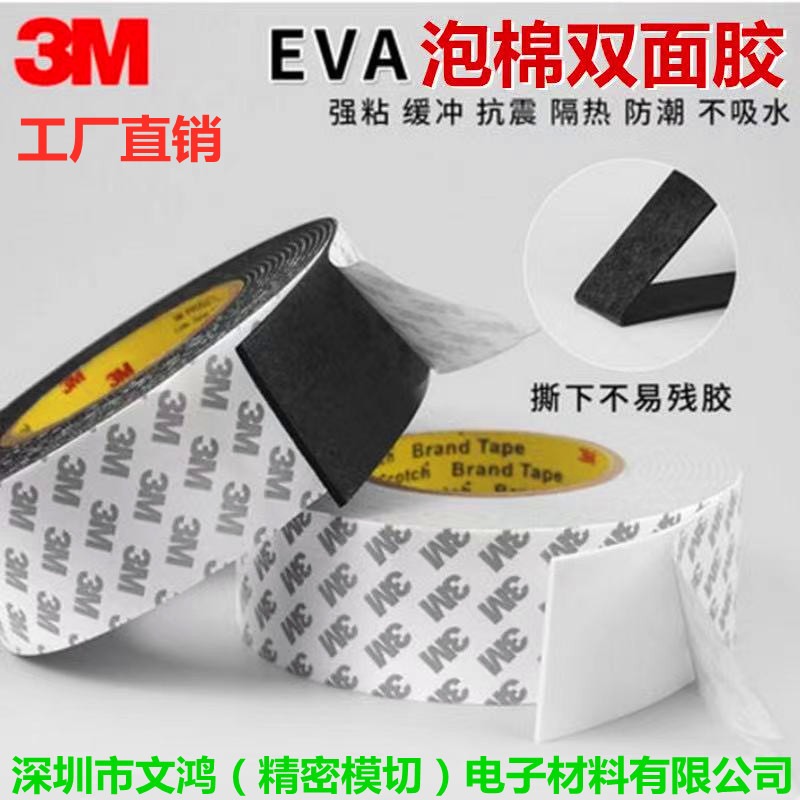 模切冲型厂家电子辅料加工3M泡棉双面胶EVA汽车泡棉胶垫胶帖来图定制免费打样文鸿图片