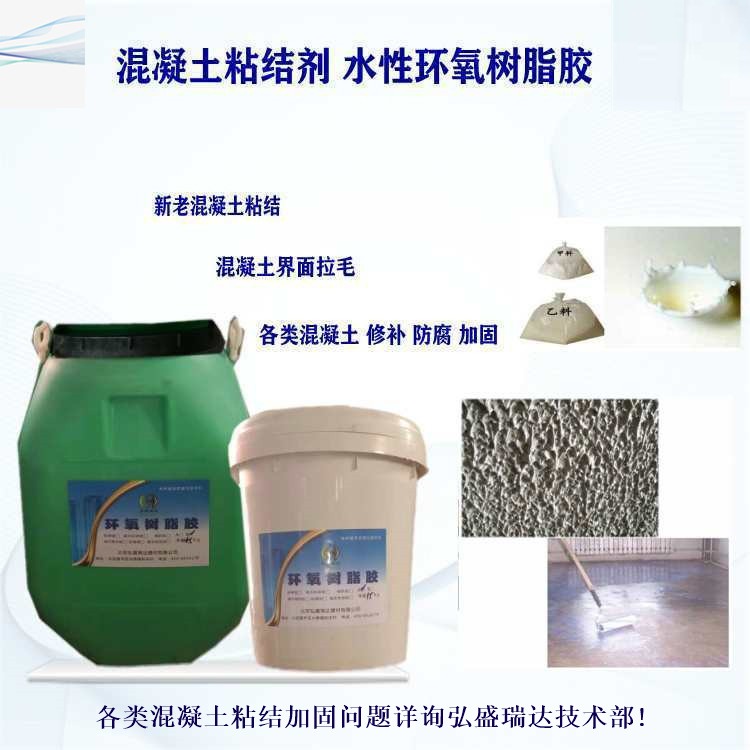 黔东天柱水性混凝土树脂界面剂 混凝土粘结剂