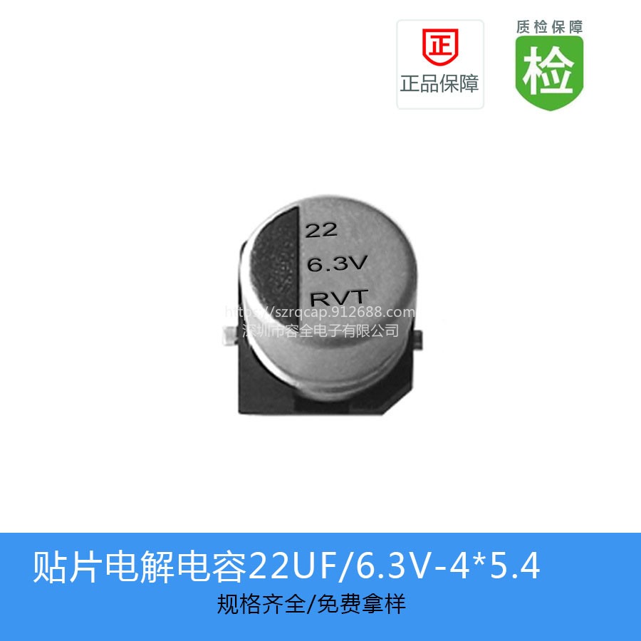 贴片电解电容RVT系列 RVT0J220M0405 22UF 6.3V 4X5.4