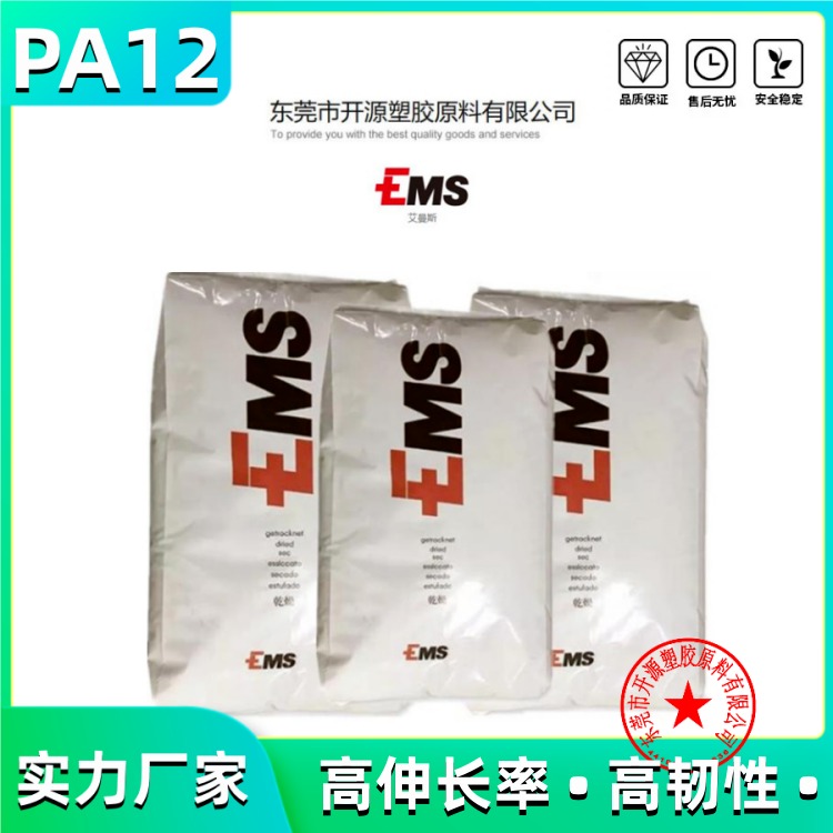 瑞士EMS Grilamid  艾曼斯 PA12 GTR45 芳香族材料 医用包装 免费式样