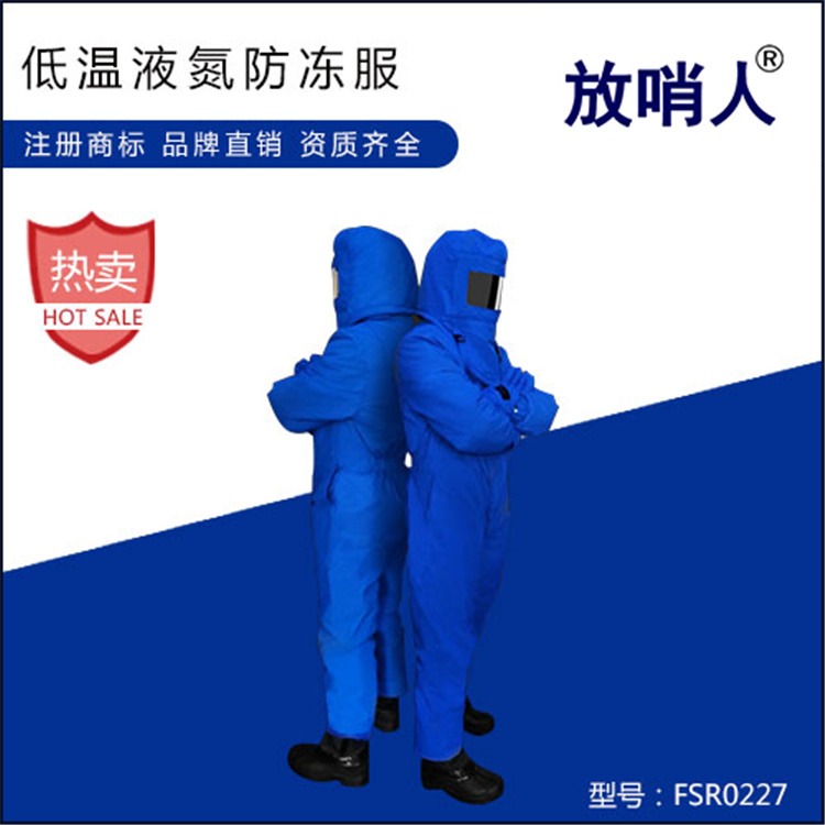 放哨人FSR0228 带背囊低温服  低温服  防冻服  背囊低温防护服