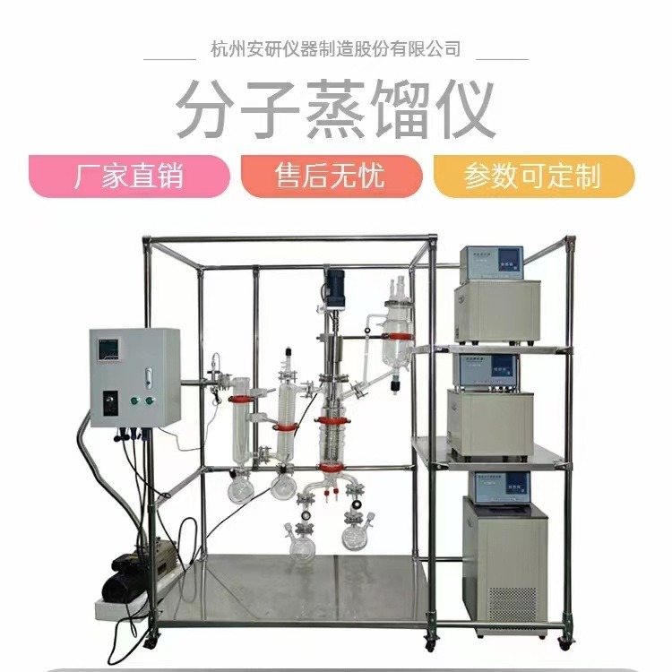 安研仪器 植物薄膜蒸发器 AYAN-B200 短程分子蒸馏装置