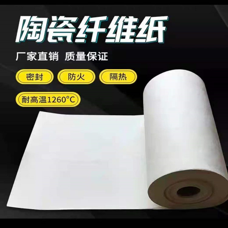 陶瓷纤维密封纸 惠东防火纸规格齐全 硅酸铝阻燃纸生产厂家