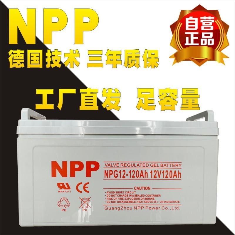 NPP耐普蓄电池厂家直销NPG12-120太阳能胶体电池12V120AH
