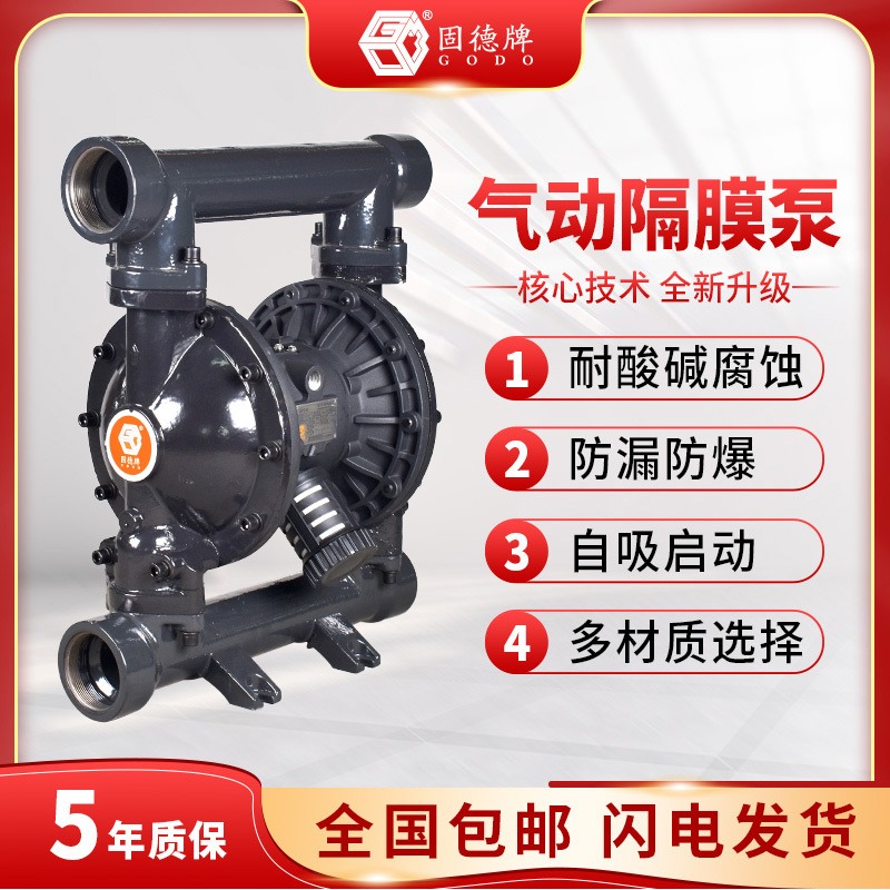 边锋固德牌铸钢气动隔膜泵QBY3-50气动双隔膜泵污水泵 气动泵