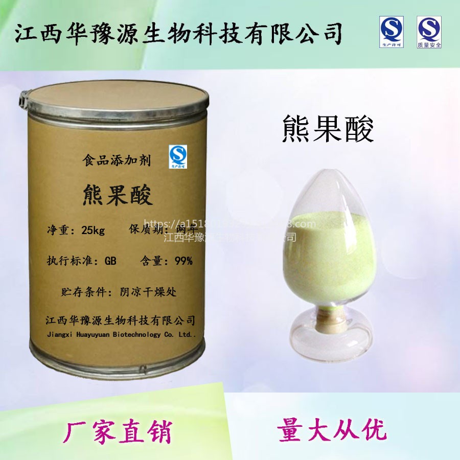 江西华豫源食品添加剂枇杷叶提取物 水溶性熊果酸cas77-52-1