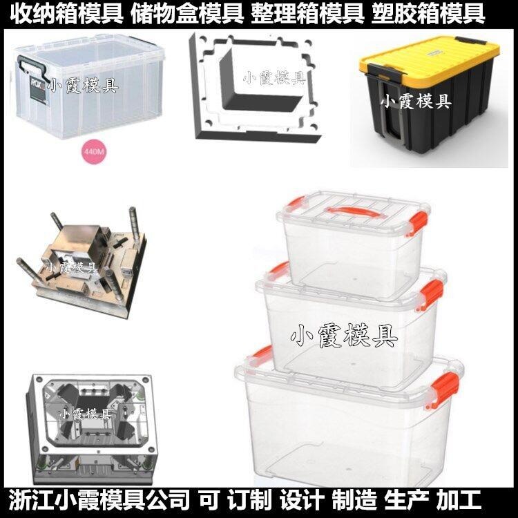 制造塑料胶箱模具	  塑料胶箱模具生产厂家图片