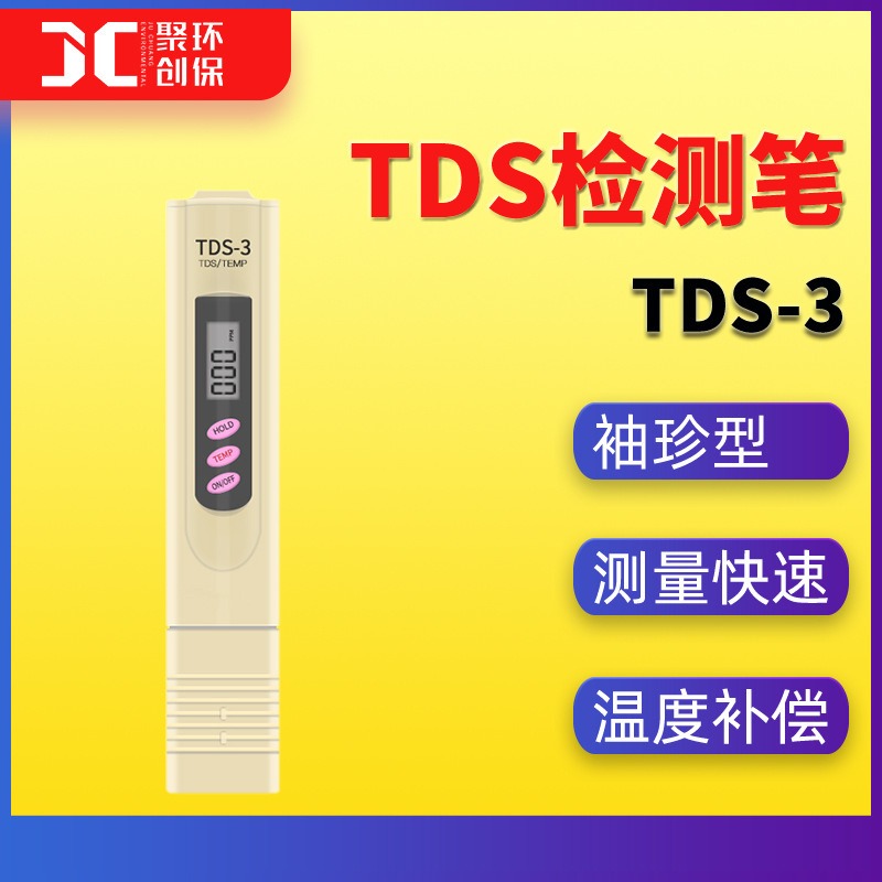 tds水质测试笔笔式TDS计TDS-3图片