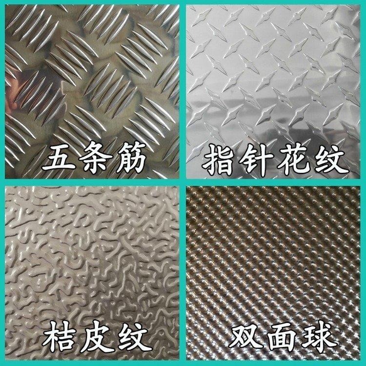 上海铝板厂家 1060压花铝板 五条筋压花铝板
