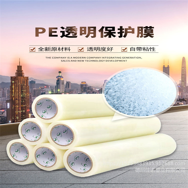 高光塑胶面板保护膜 高光注塑件保护膜厂家 佳诺塑业 低粘