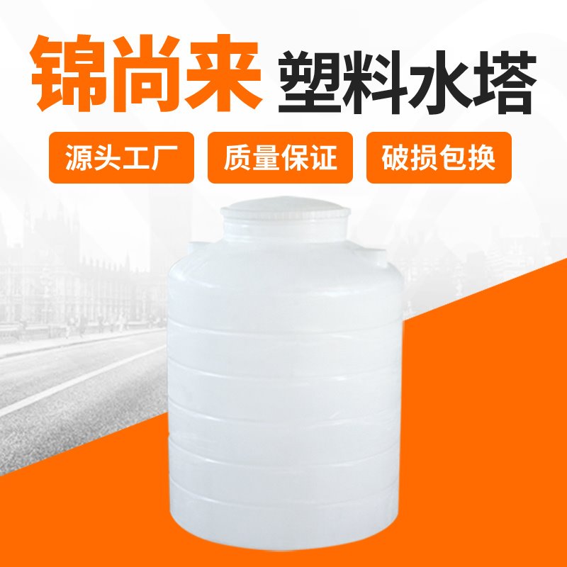 塑料储罐 常熟锦尚来塑业500L日化原料液体储存罐 生产厂家