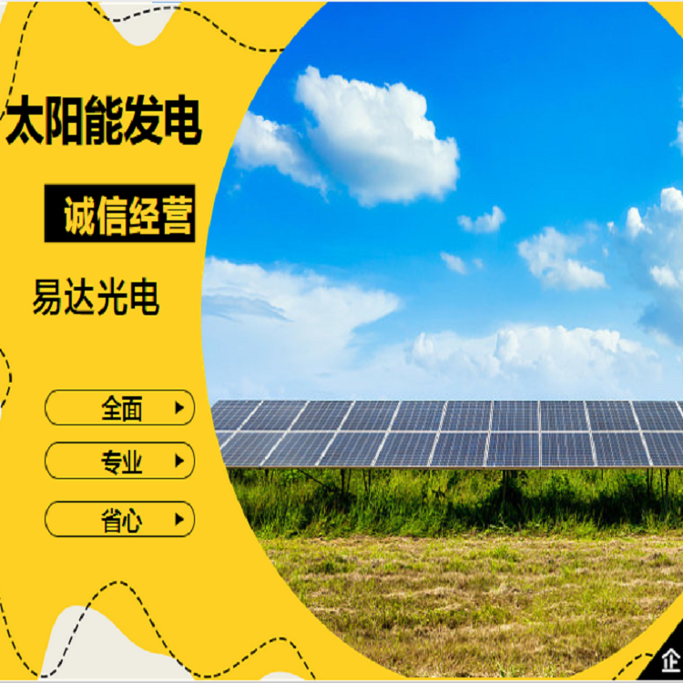易达光电大连太阳能发电易达光电YDM390W太阳能单晶电池板太阳能发电FYD390W