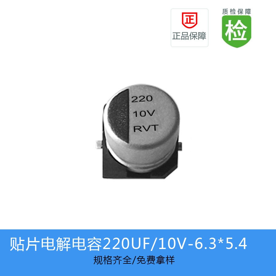 电解电容RVT1A221M0605  220UF 10V 6.3X5.4