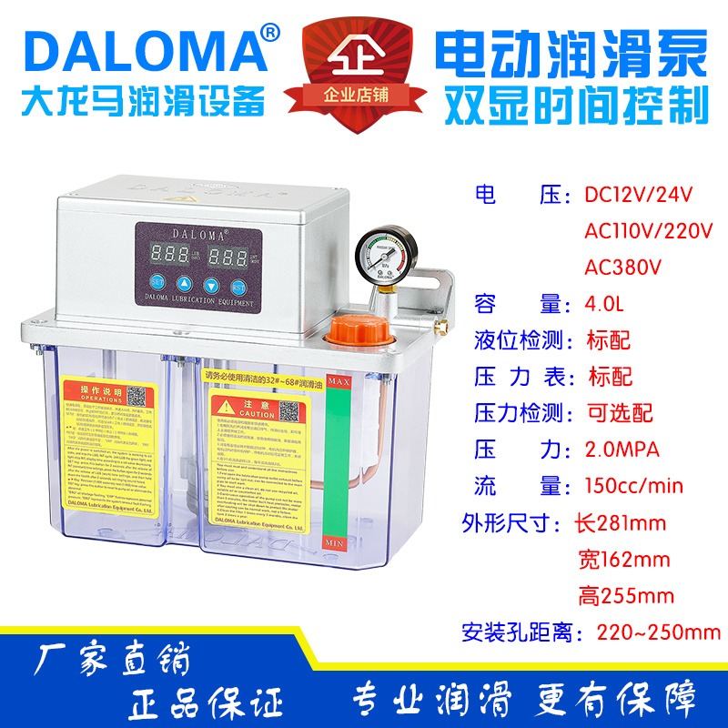 DALOMA大龙马专业配套塑胶机械TZ-2232-410X全自动品牌润滑注油机