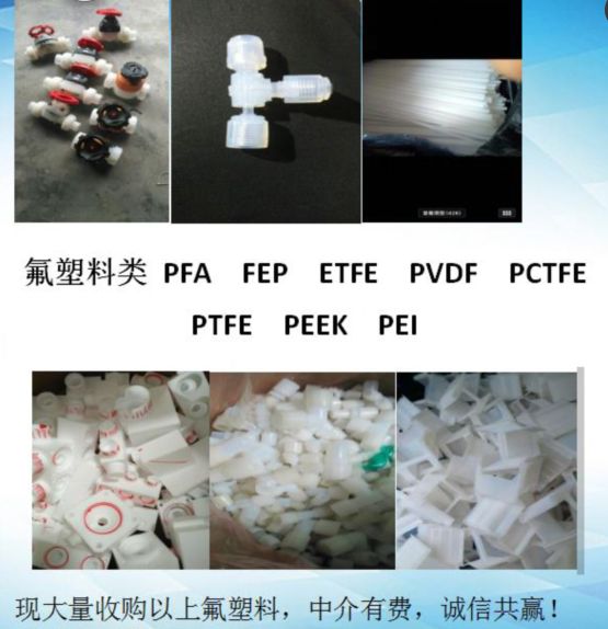鑫仁高价PEEK回收四氟再生利用fep管料特种工程塑料
