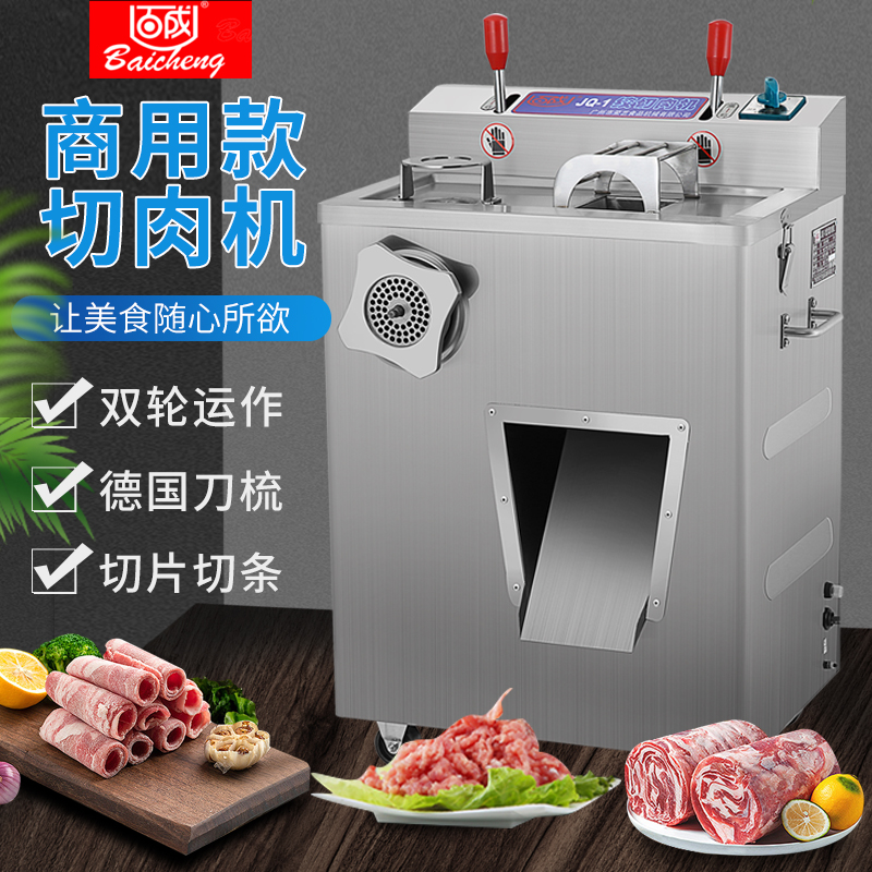 百成商用绞肉机电动切肉绞肉JQ-2图片