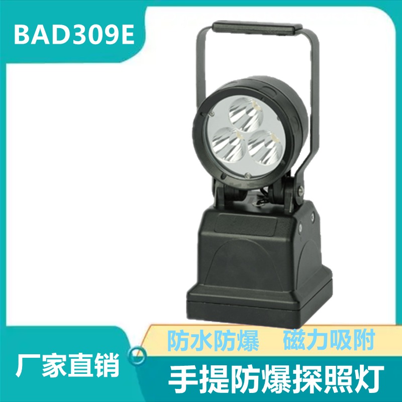 华隆BAD309E多功能防爆手提探照灯 磁吸底座户外防水充电检修照明EX