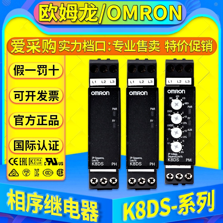 原装欧姆龙OMRON相序继电器K8DS-PM2 K8DS-PH1 PA1 K8DS-PA2 PU2 K8DS-PZ2图片