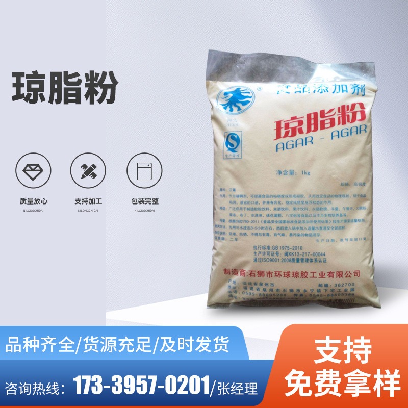 食品级琼脂粉生产厂家现货 增稠稳定剂