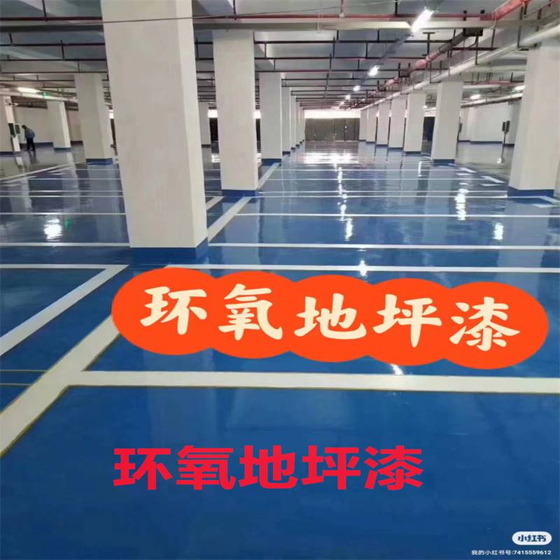 唐海县环氧自流平地坪漆易清洁、车间做自流平环氧防潮防滑