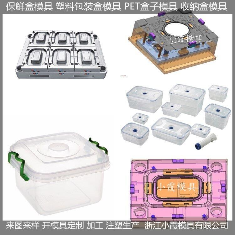 便当盒模具 /塑料模具厂  /塑胶模具厂