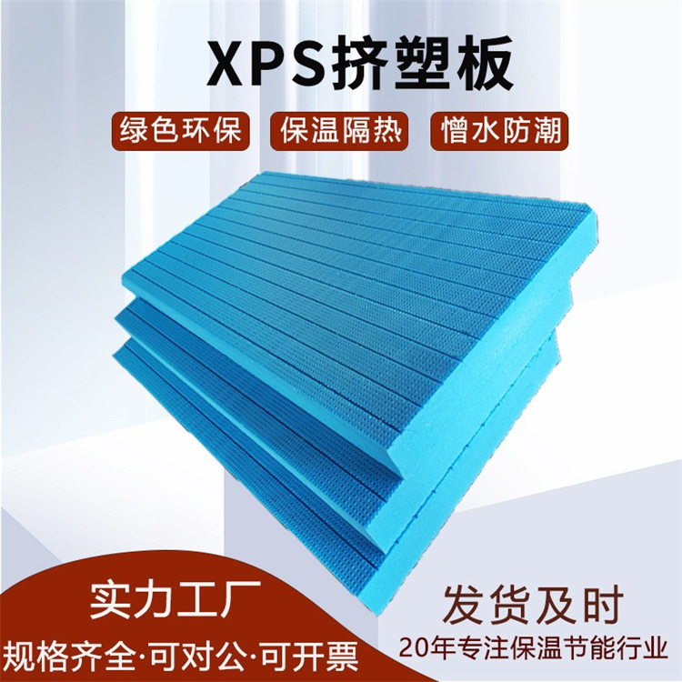 建筑墙体保温保冷专用xps挤塑板外墙保温隔热挤塑板韧性好、密度高