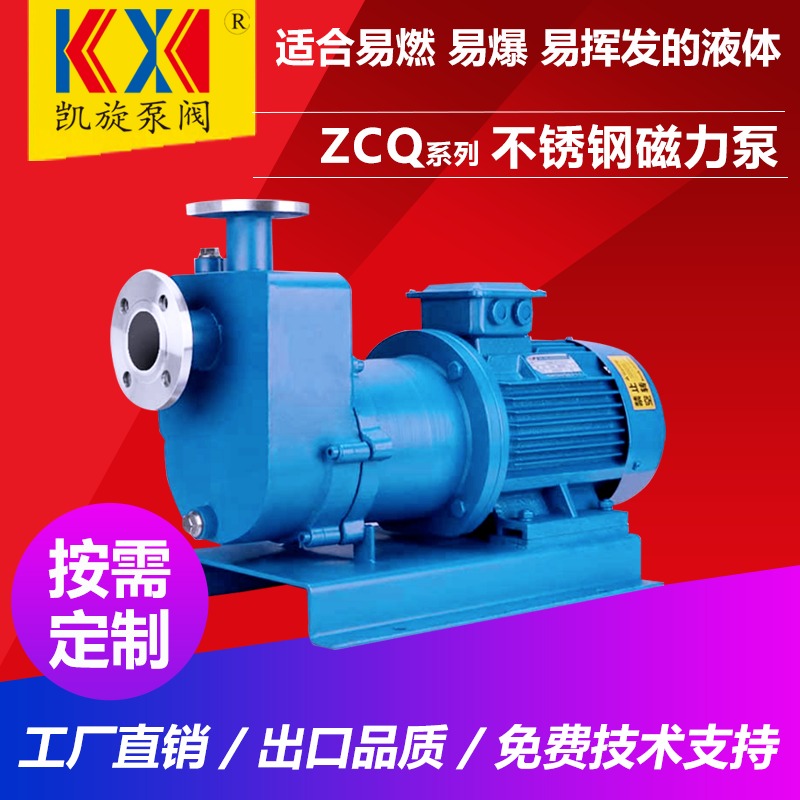 ZCQ20-12-100自吸式磁力泵 预碱洗循环泵 304不锈钢磁力自吸泵