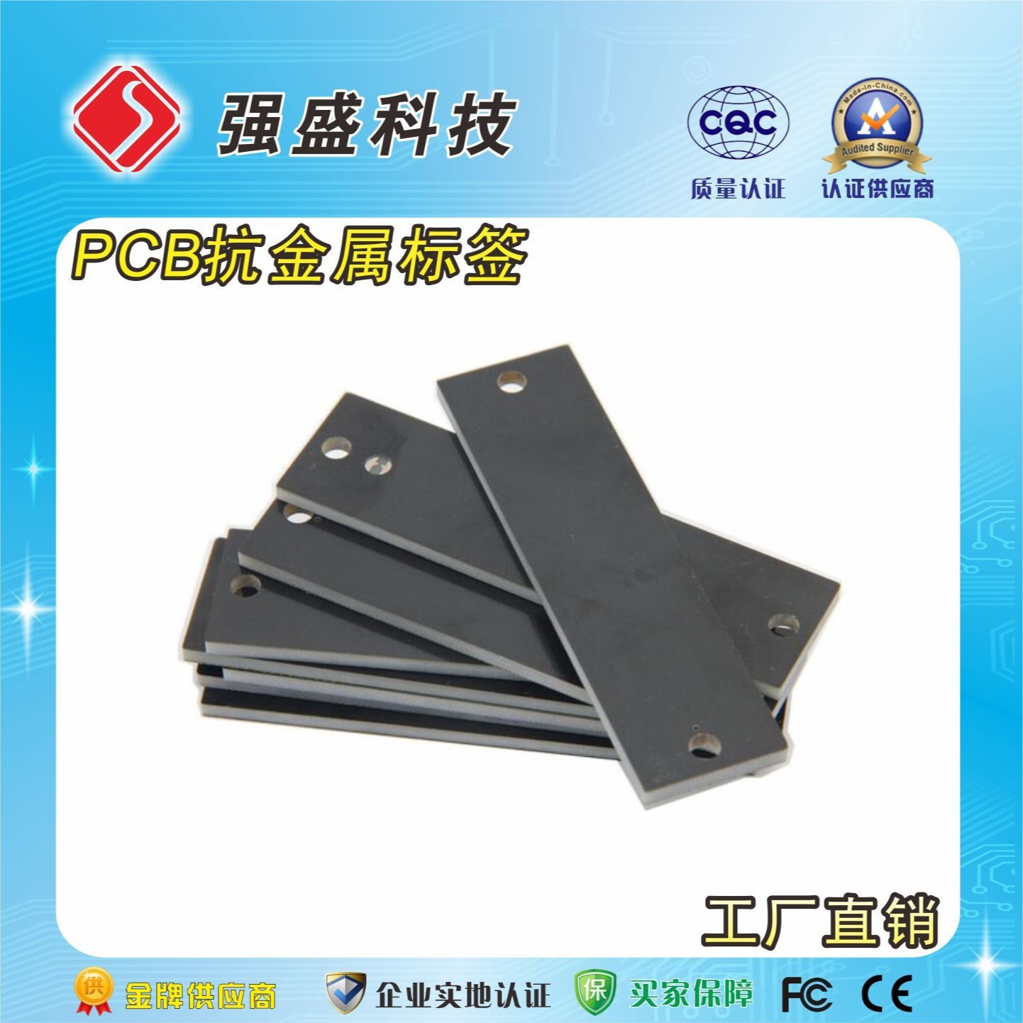 长条形PCB抗金属标签 95x25mm 远距离PCB托盘管理标签