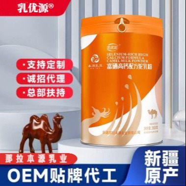 那拉乳优源骆驼奶粉新疆原产正宗驼奶厂家OEM贴牌