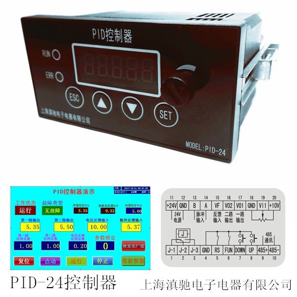 滇驰PID控制器PID-24带485通讯