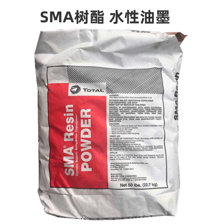 SMA 法国克雷威利1000-P 涂料 油墨 颜料 改性  SMA树脂