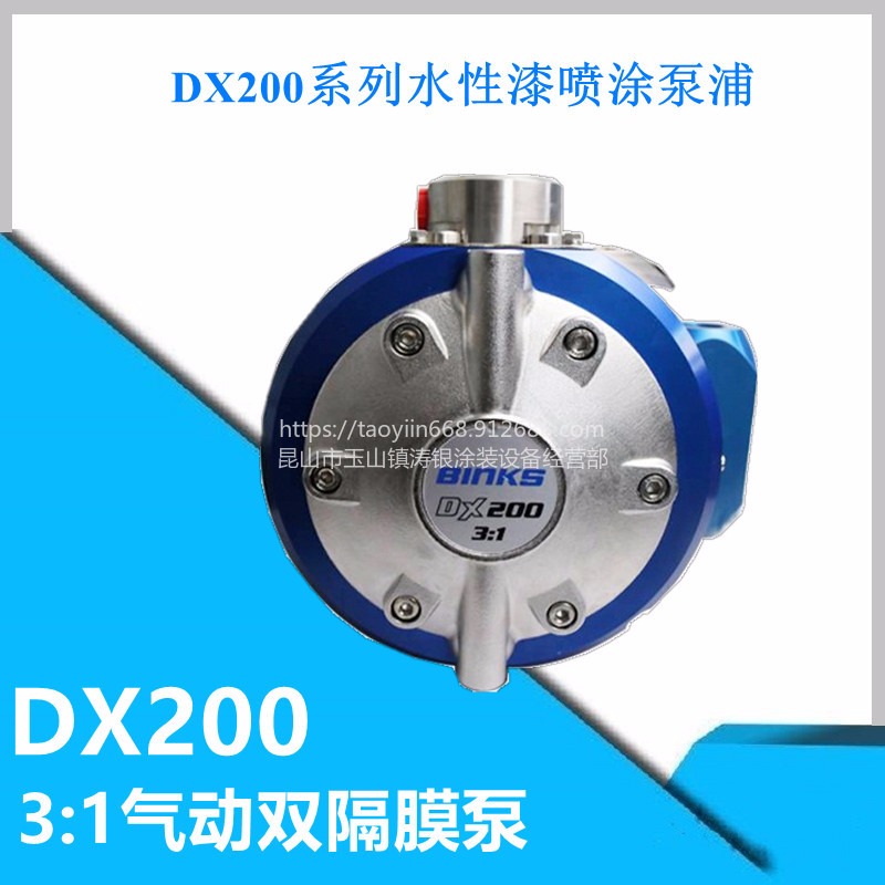 美国BINKS不锈钢流体泵浦DX-200水性漆输送隔膜泵3：1大流量隔膜泵
