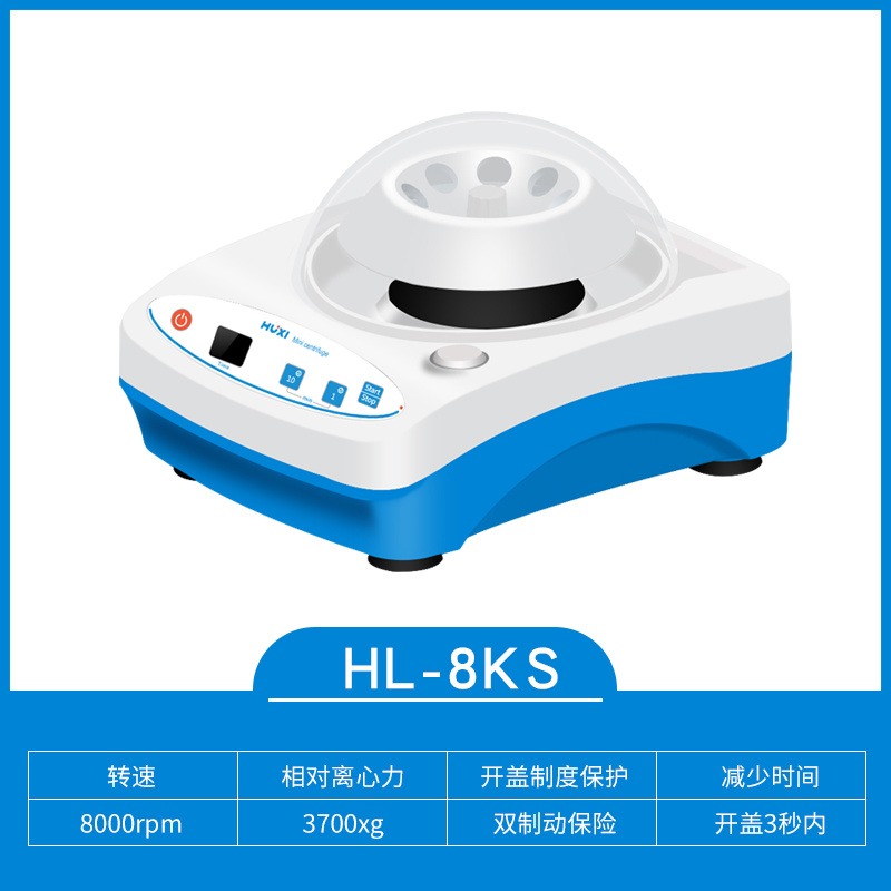 上海沪析 HL-8KS 微型掌上离心机  PRP提取实验室离心机迷你离心机