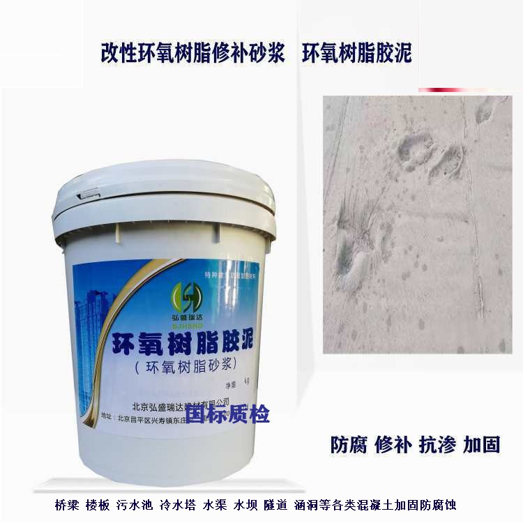 吉林通化环氧树脂修补砂浆 用于防撞墙围栏面层破损防腐蚀加固材料