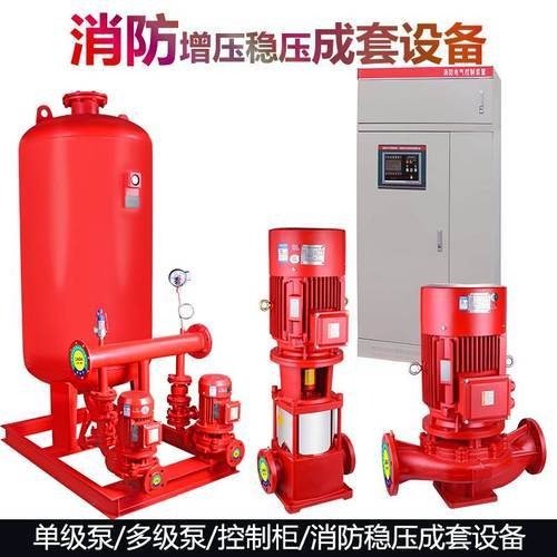 供应北京江为立式多级稳压泵型号 XBD5.0/1消防泵厂家图片