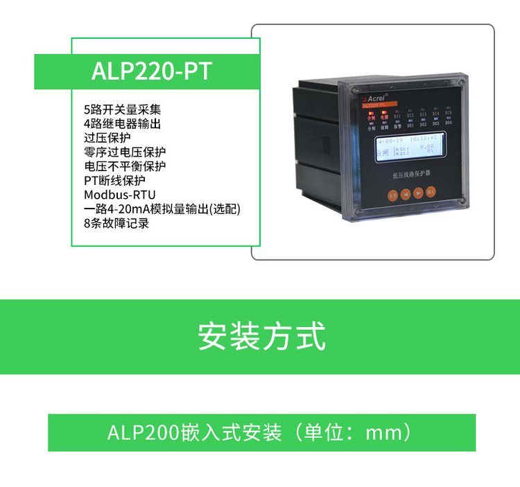 安科瑞ALP300 电动机保护器 马达保护器示例图6