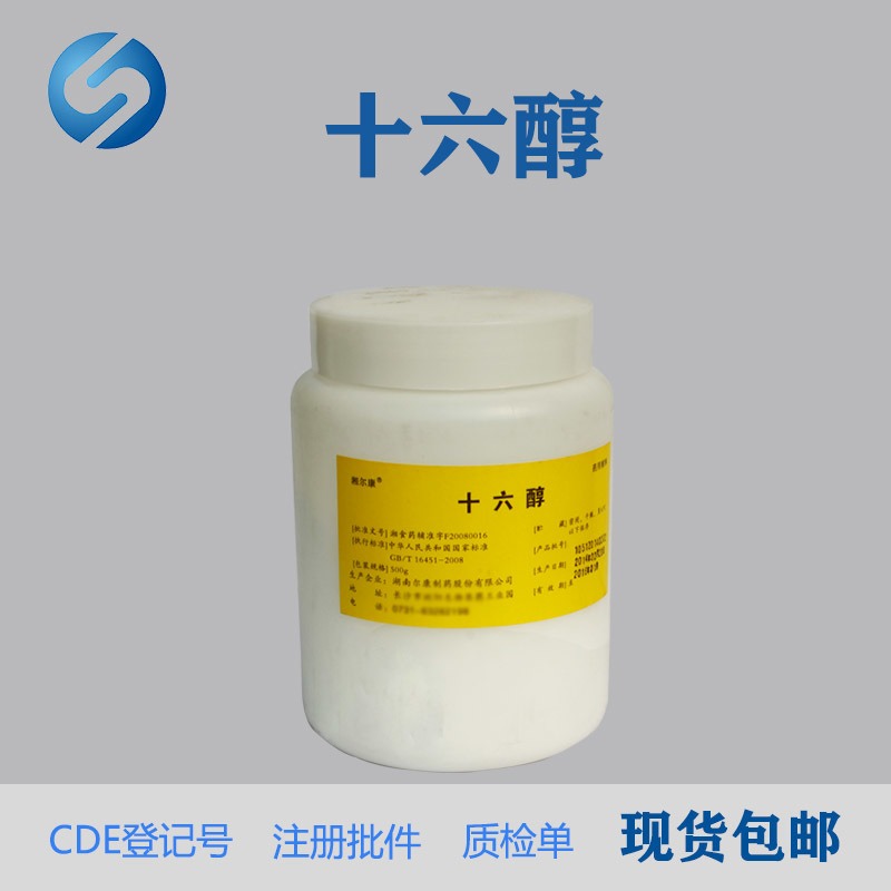 药用级十六醇药典基质CP2020版500g瓶装
