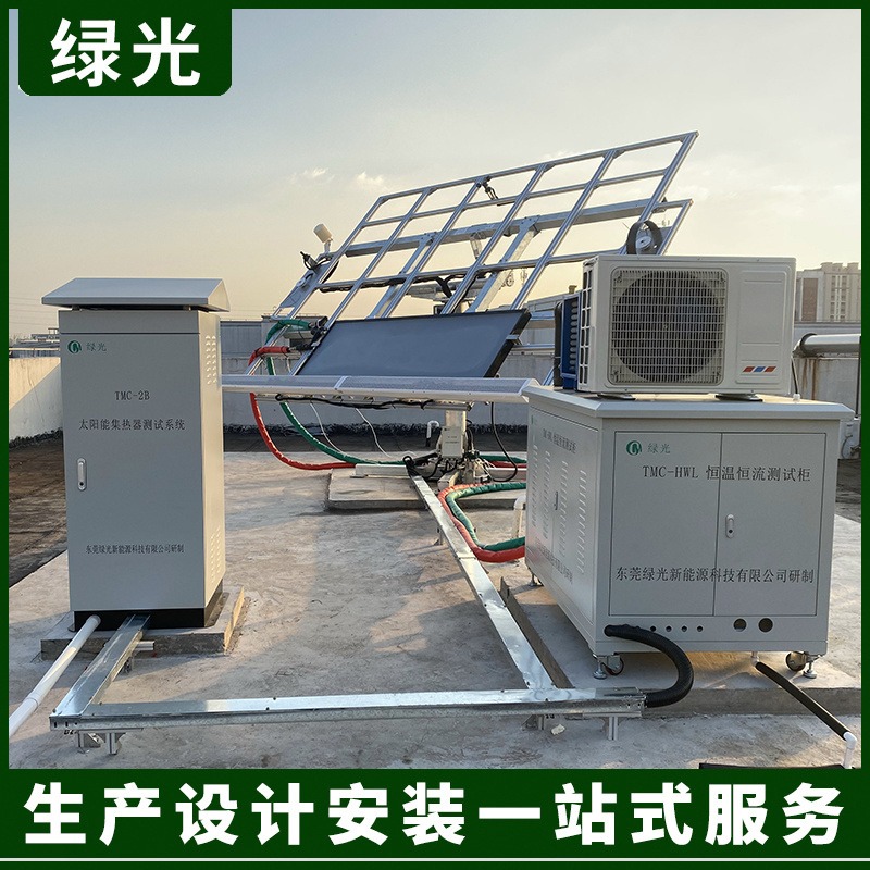 TMC-2B太阳能热水器性能检测装置参数要求 绿光太阳能光热检测系统方案定制