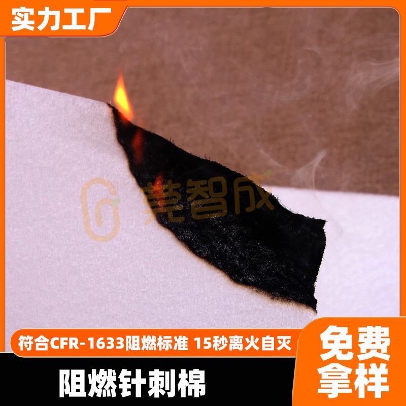 CFR-1633阻燃针刺棉 15秒离火自灭阻燃针刺无纺布 黏胶针刺毛毡布图片