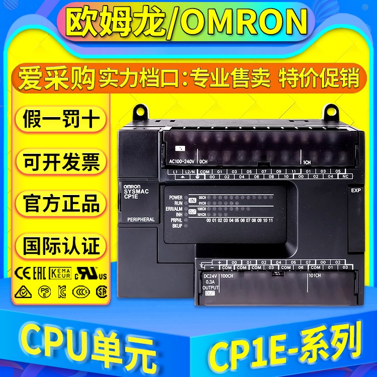 欧姆龙Omron CPU模块 CP1E-E30SDR-A CP1E-E40SDR-A CP1E-E60SDR-A
