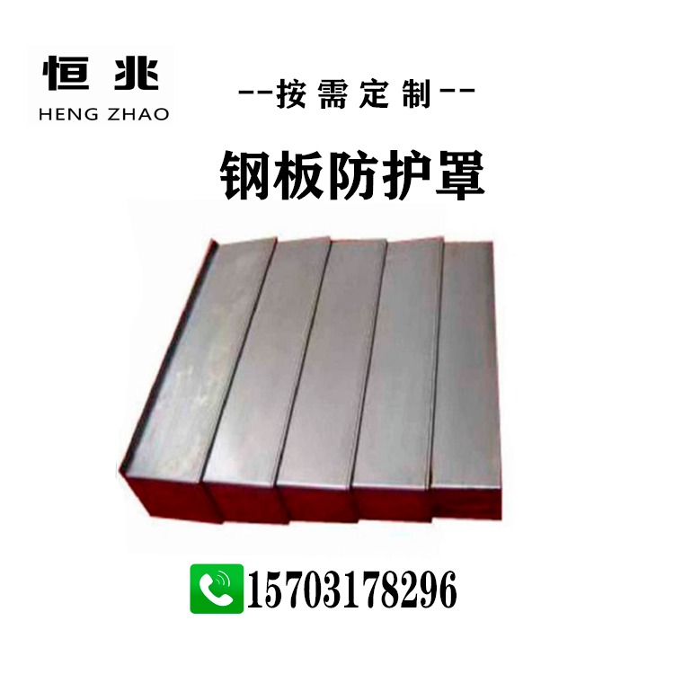 河北沧州机床附件生产基地 防护罩 加强型伸缩式钢板护罩 加工定制