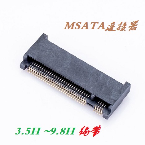 MSATA连接器 4.8H SMT脚距0.8mm 无线网卡插座