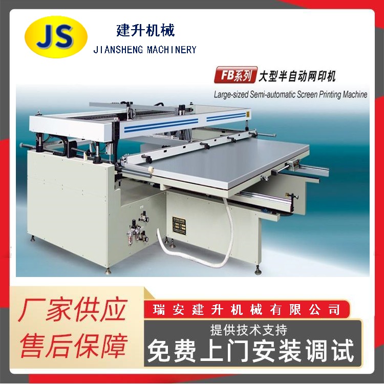 温州 滑雪板丝网印刷机 大型丝印机 平升丝印机 工厂价格图片