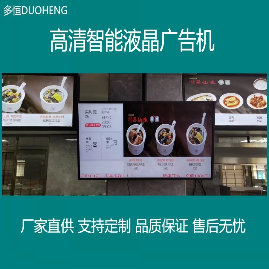 南京多恒DH430AN-W43寸高清智能网络广告机 数码海报机 电子水牌广告机