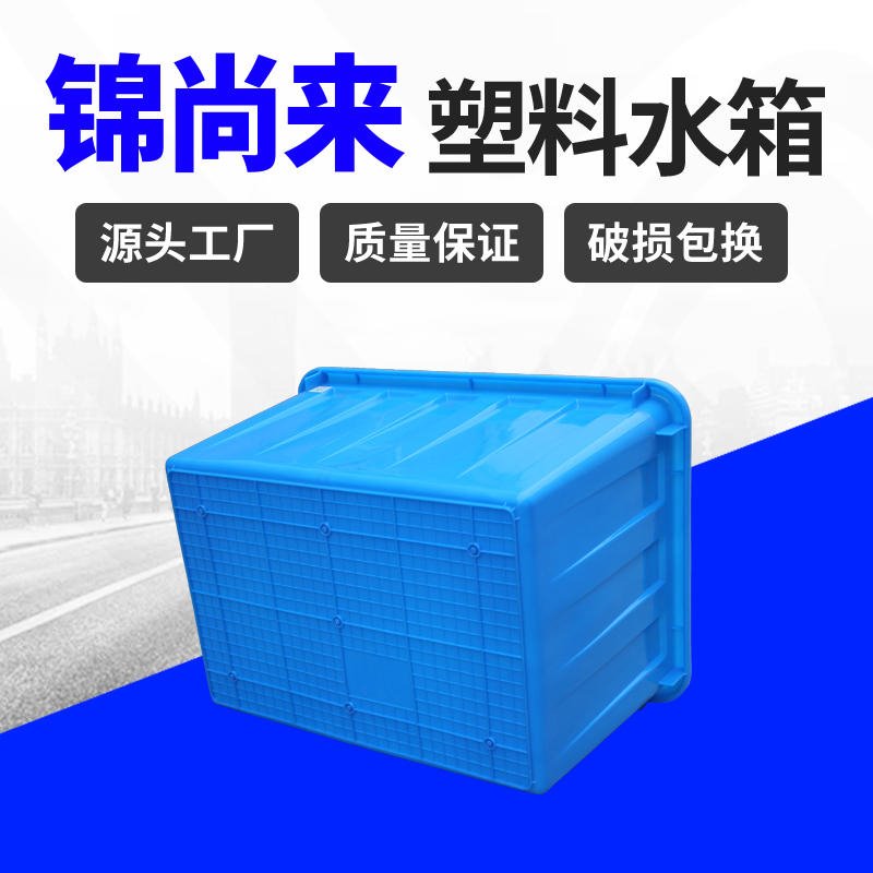 塑料水箱 连云港锦尚来塑业50L中水回用再生水箱 生产厂家