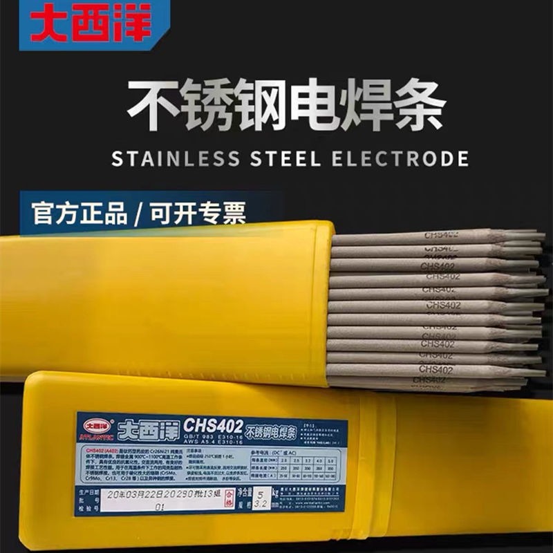 大西洋不锈钢电焊条CHS2209R不锈钢焊条E2209-16焊条