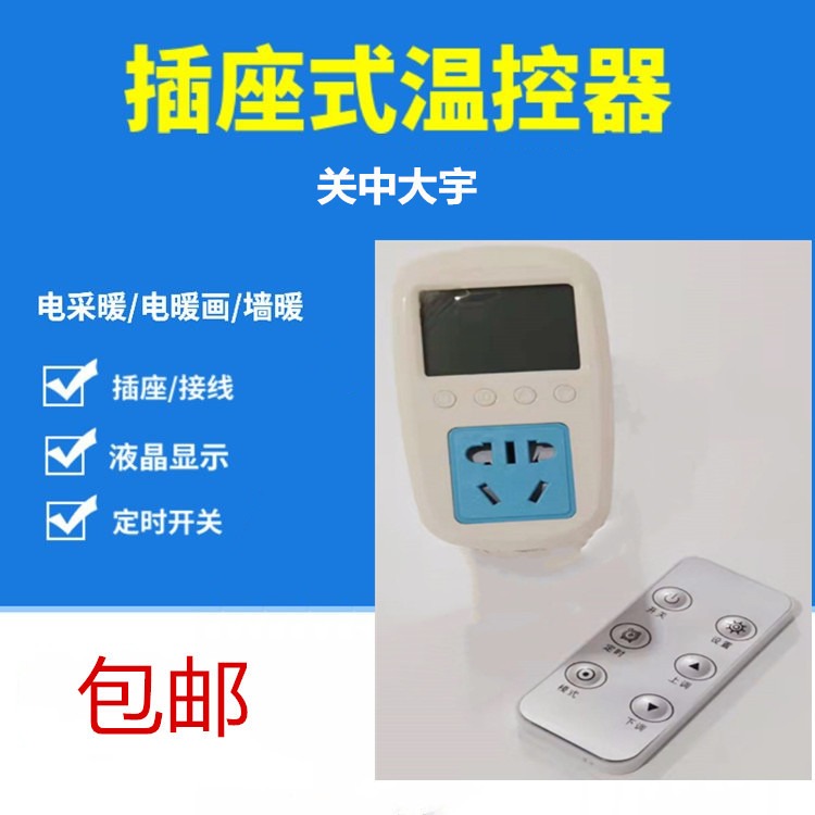 关中大宇 插头式温控器 插座式温控器  电暖器温控器  插座式显示屏温控器GZDY500-13