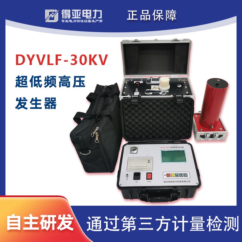 得亚 DYVLF-30KV智能超低频高压发生器 0.1HZ超低频高压发生器 35KV电缆超低频耐压试验低频耐压发生器装置