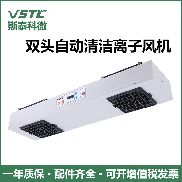 自动清洁离子风机STC-802GPZ 静电消除器 VESD四川供应